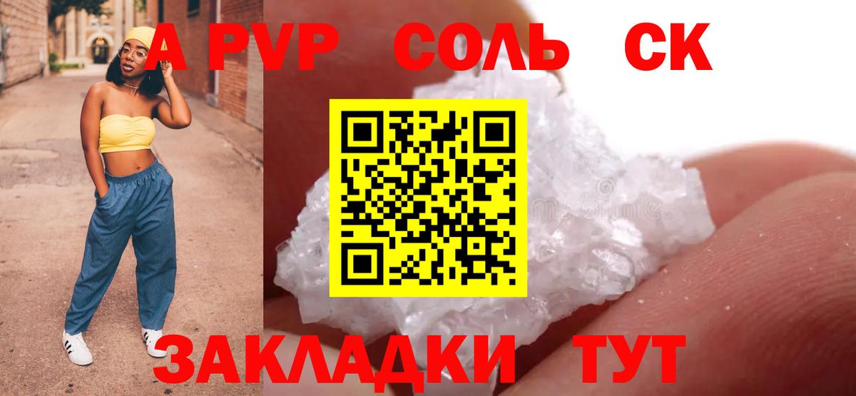 Alpha-PVP кристаллы  Вход с VPN  Alpha PVP крисы CK  Alpha-PVP Crystall  продажа наркотиков  Бутурлиновка 