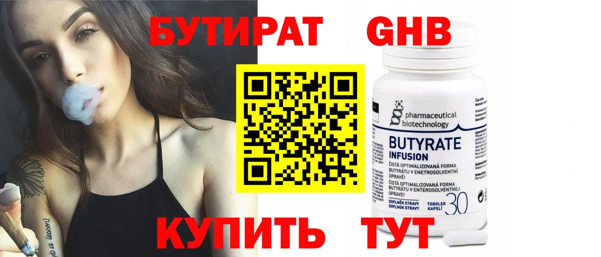 Бутират жидкий экстази Бутурлиновка