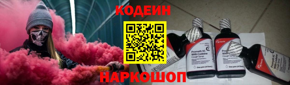 Кодеин Purple Drank  где купить наркотик  Кодеин напиток Lean (лин)  Бутурлиновка  Вход с VPN 