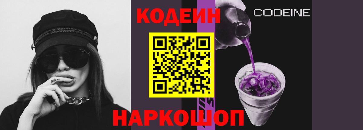 Codein Purple Drank Бутурлиновка