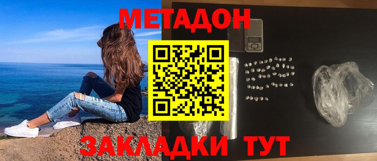 Метадон VHQ  Вход с VPN  Бутурлиновка 